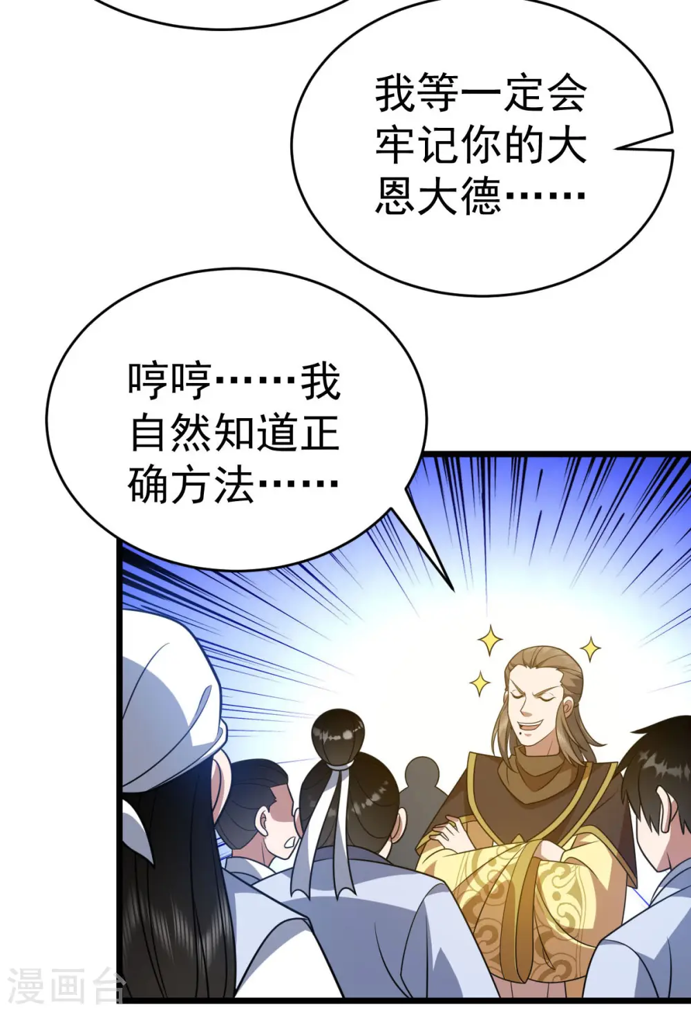 第330话 上山海鲲7