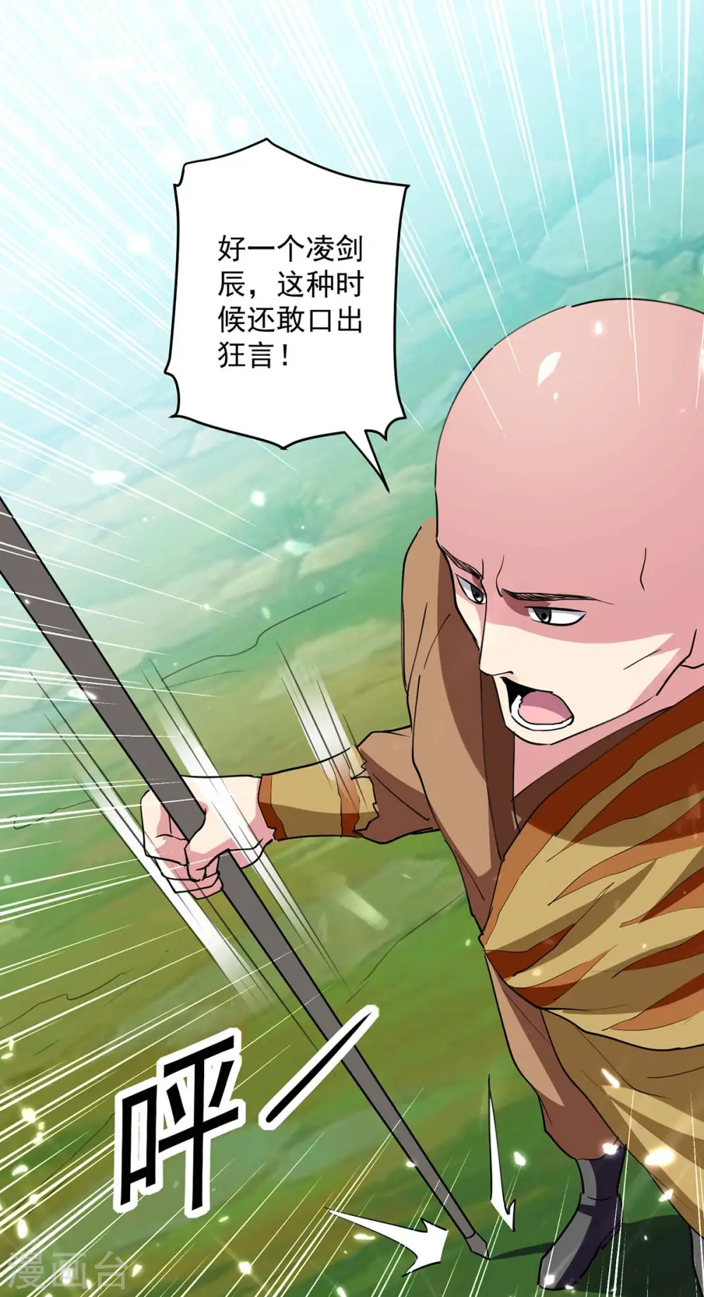 第43话 青眸白虎8