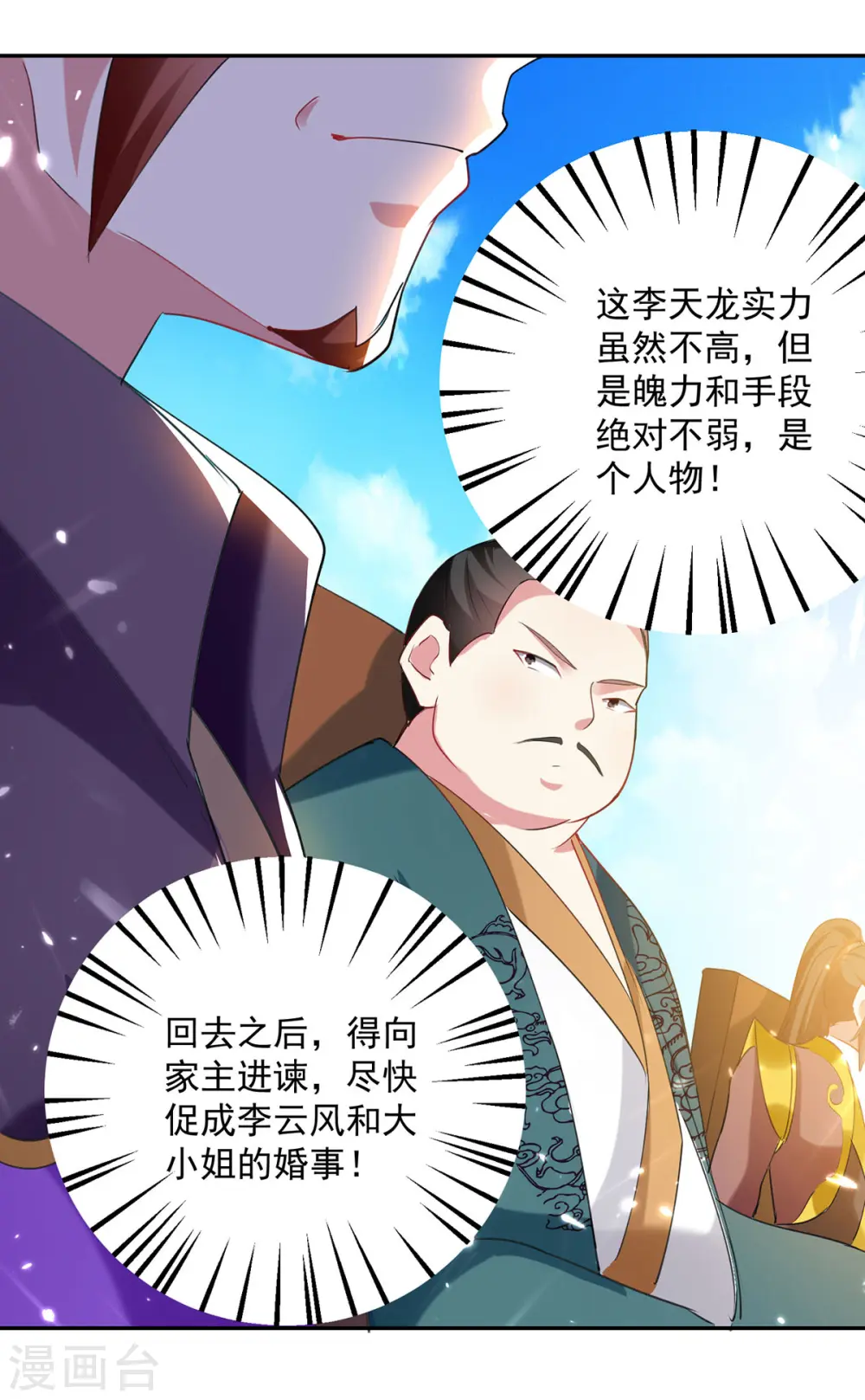 第73话 开宗大典21