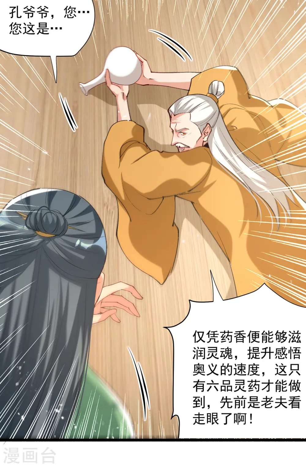 第267话 真当我好脾气？4