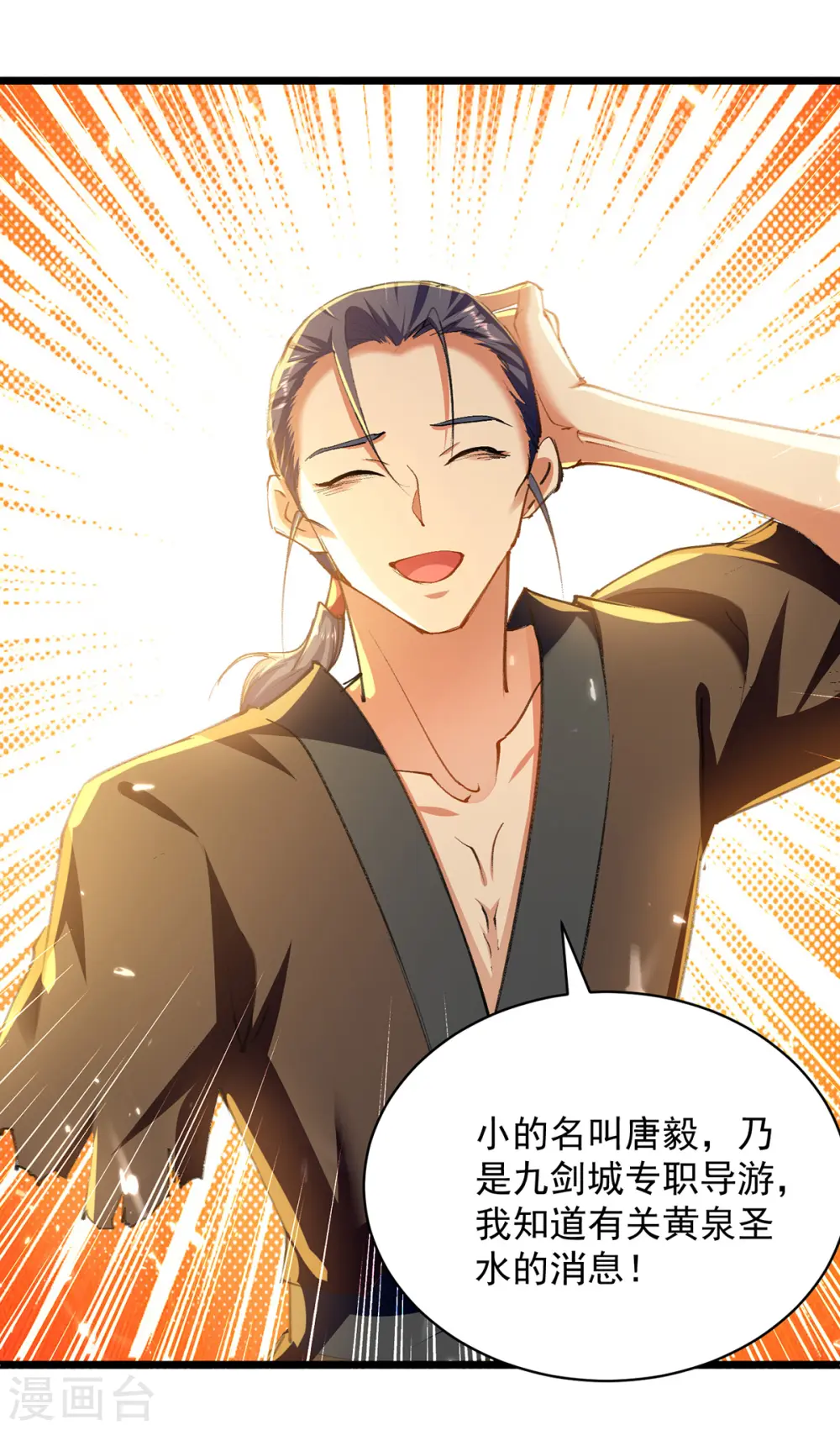 第261话 九剑城19