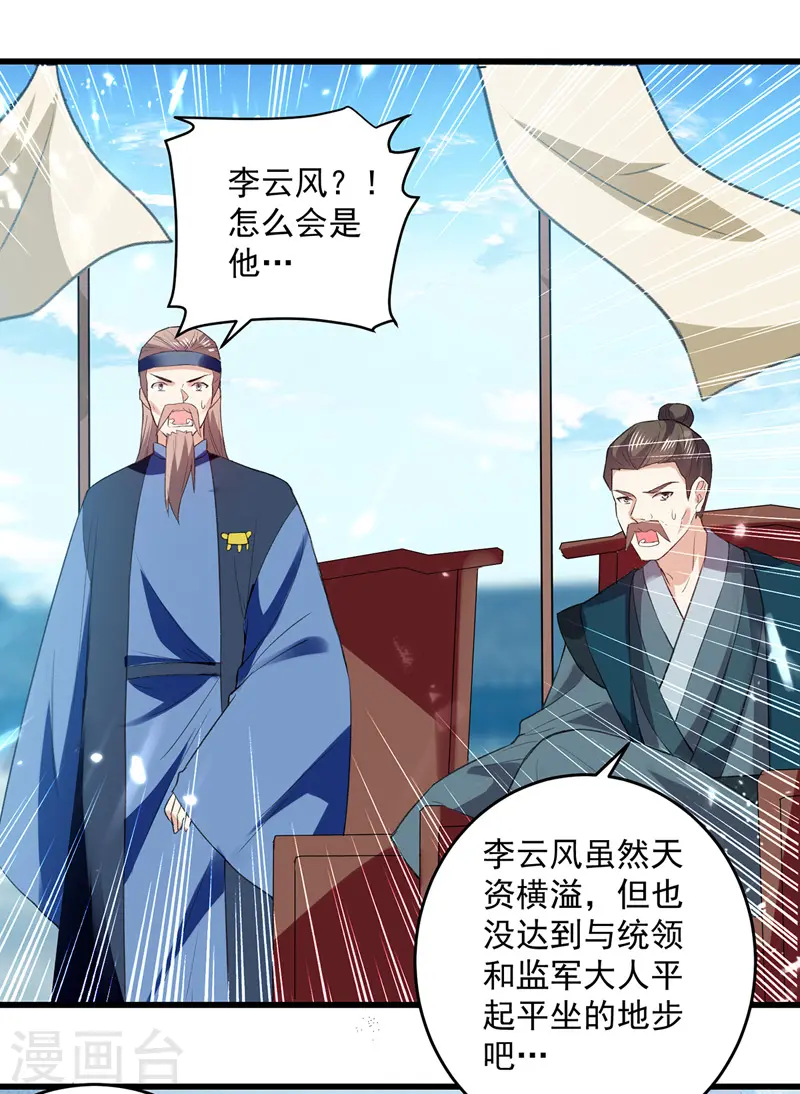 第128话 李云风挑衅17