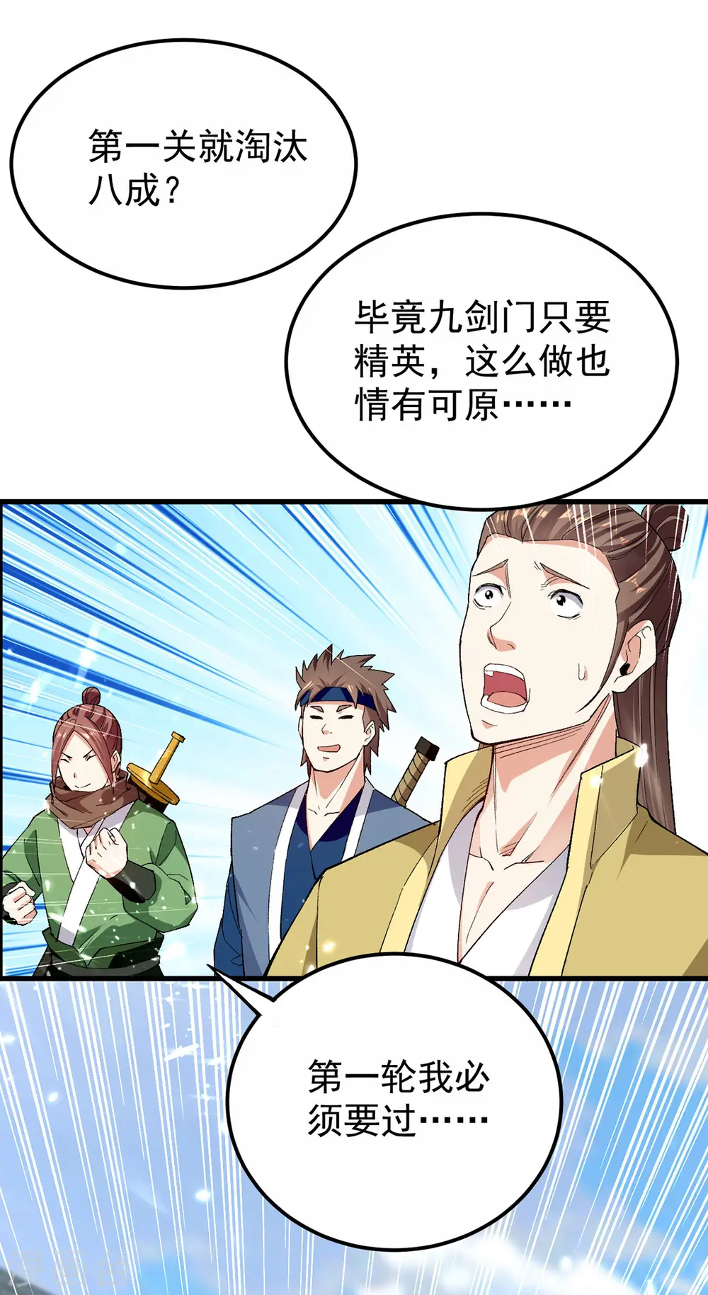 第287话 考核开始9