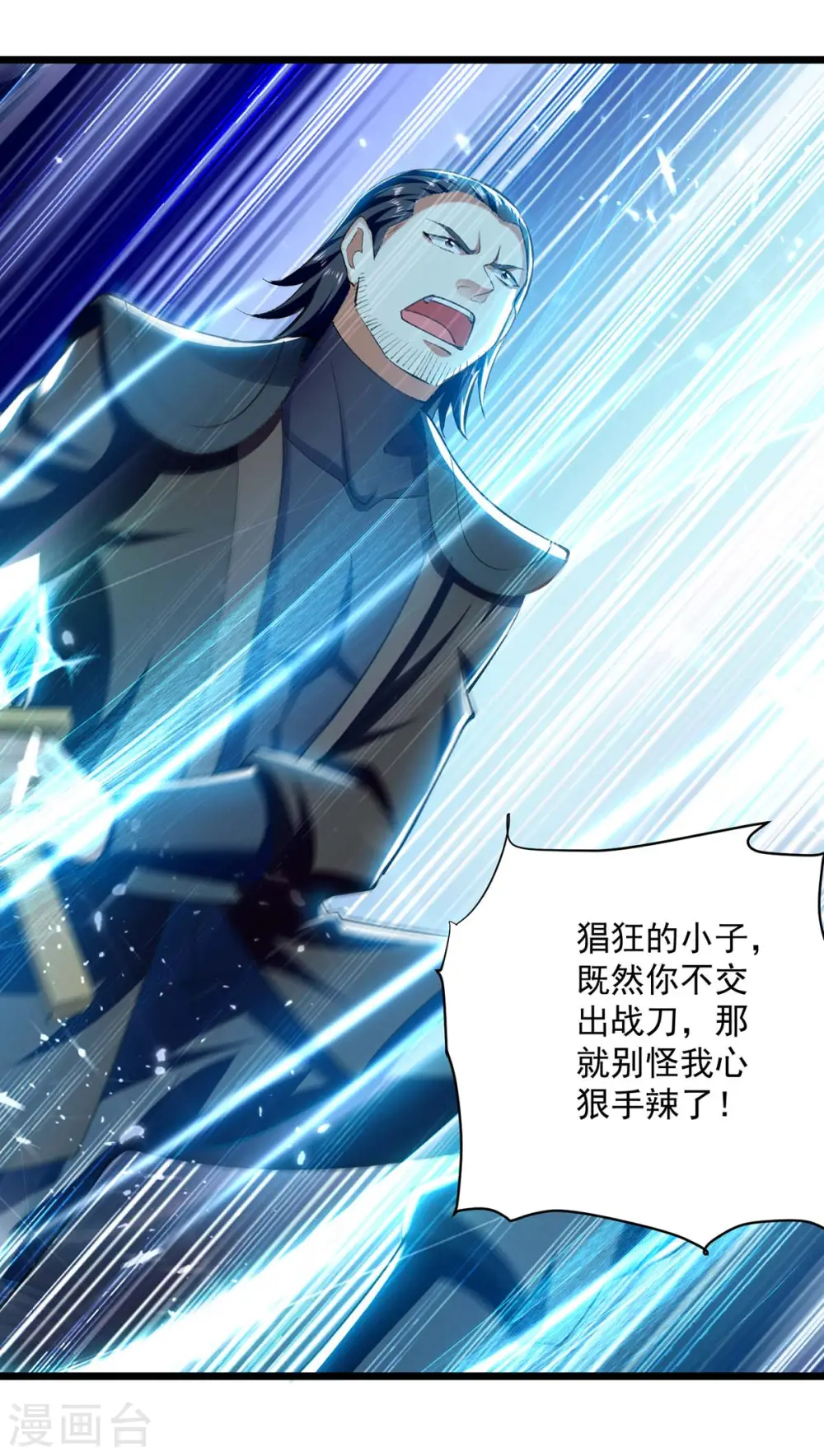 第260话 至宝战刀12