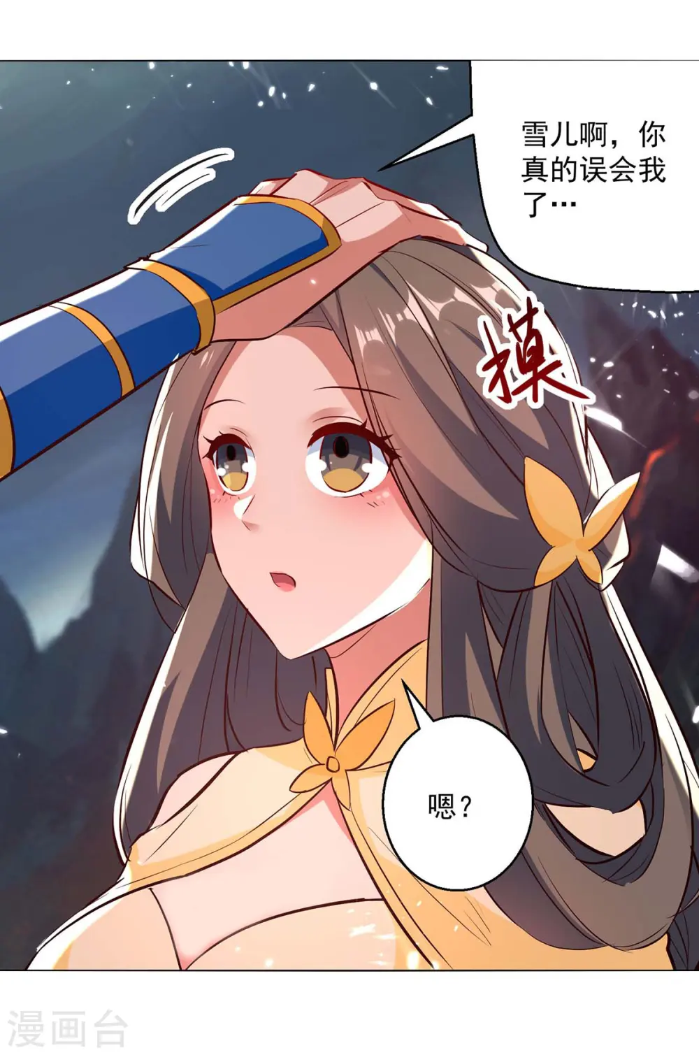 第195话 讨要炼化之法21