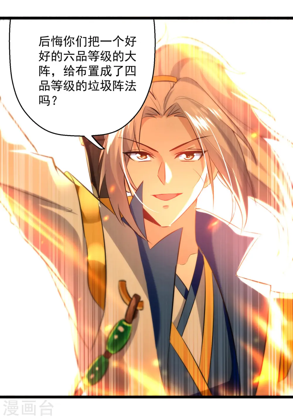 第166话 六品大阵8