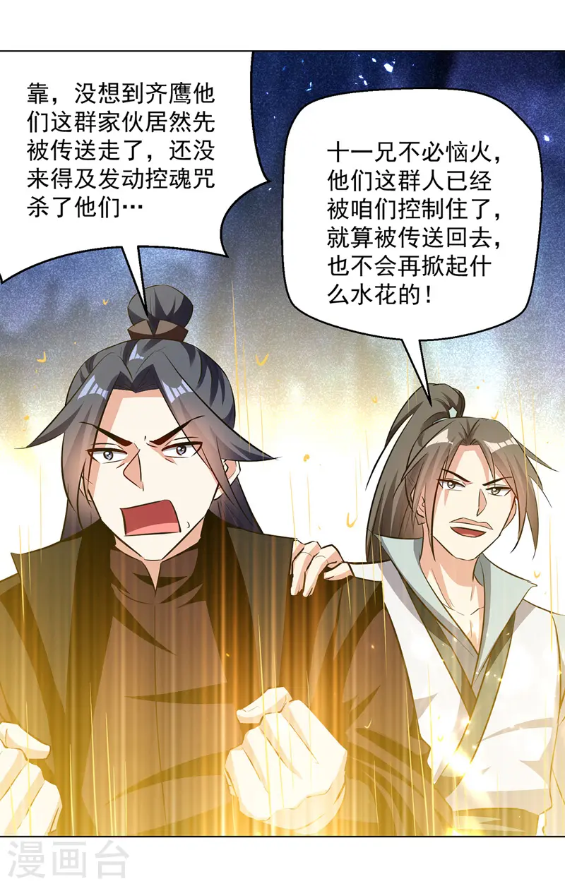 第150话 幻境关闭15