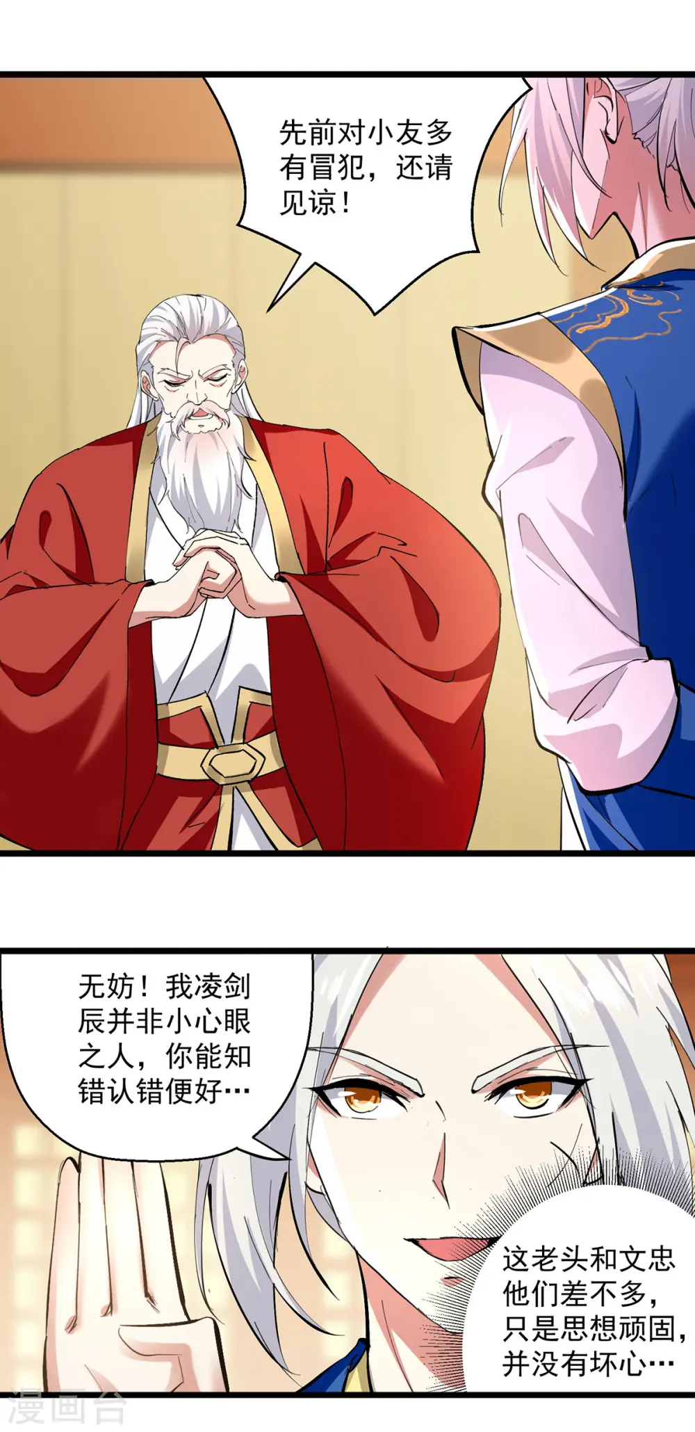 第297话 我可不想再收徒了14