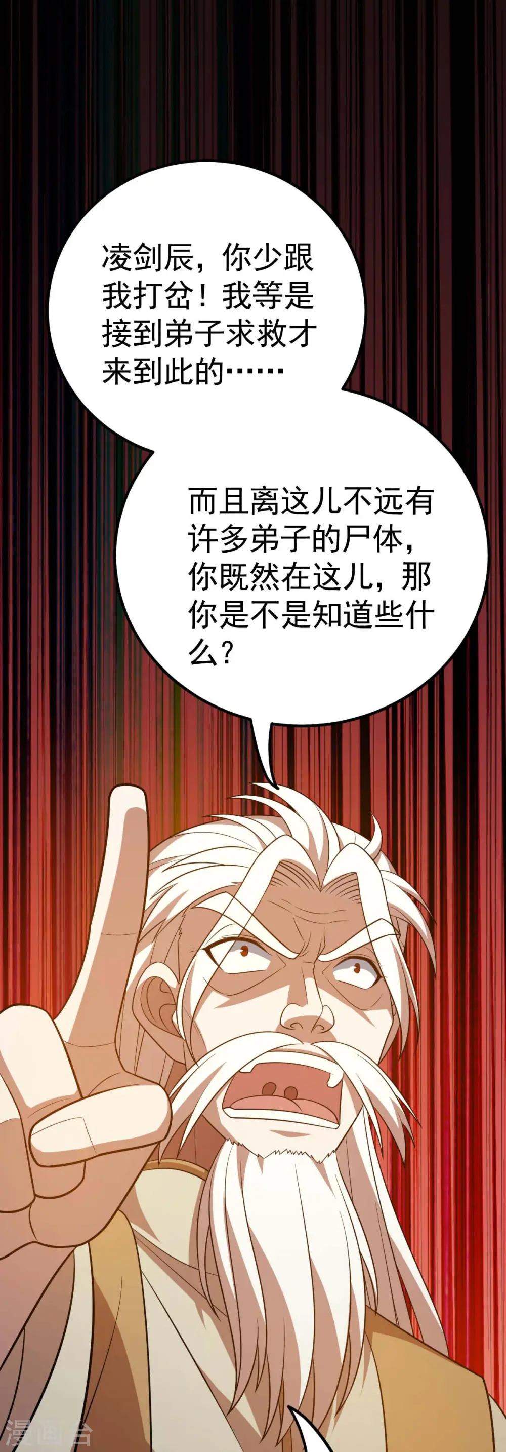 第320话 诬陷21