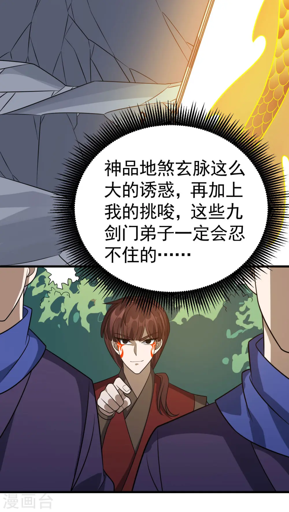 第314话 收服地煞玄脉10