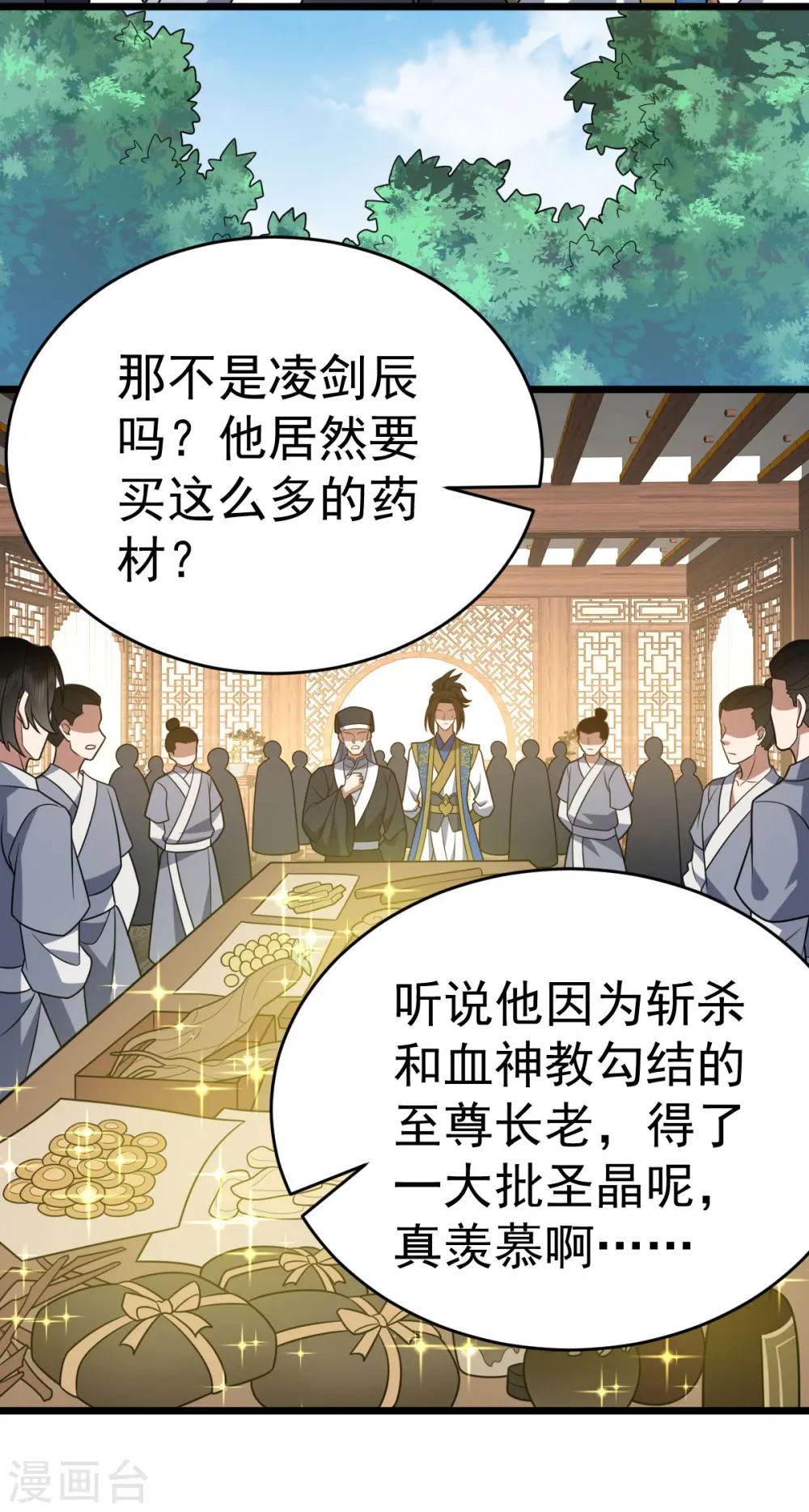 第327话 购买药材24