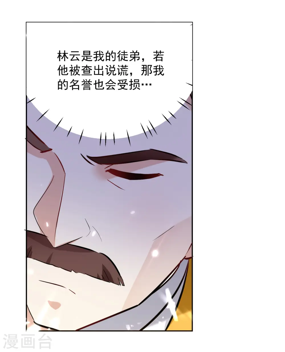 第86话 诬蔑11