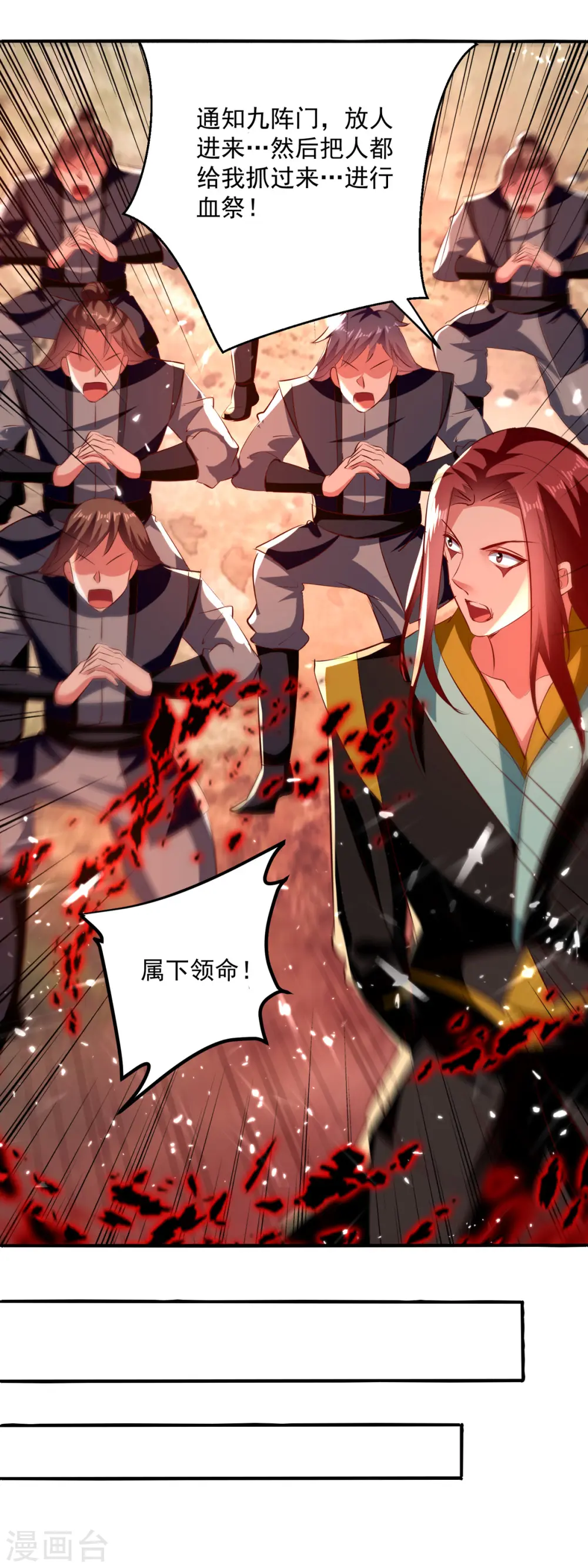 第176话 血祭大阵5