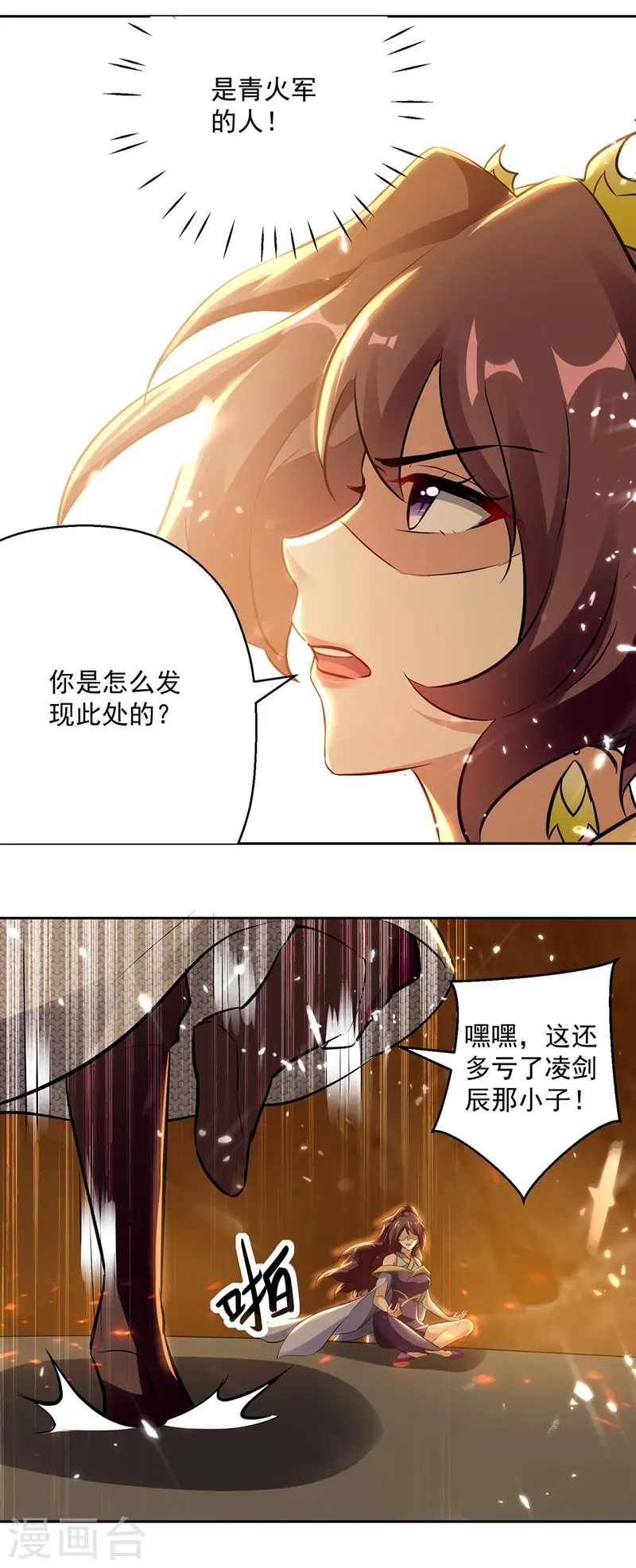 第123话 地心火莲3
