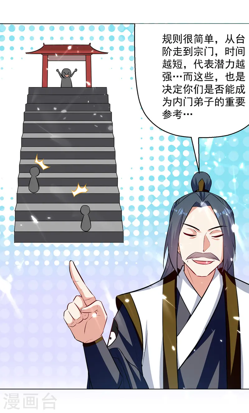 第154话 登天梯考验9