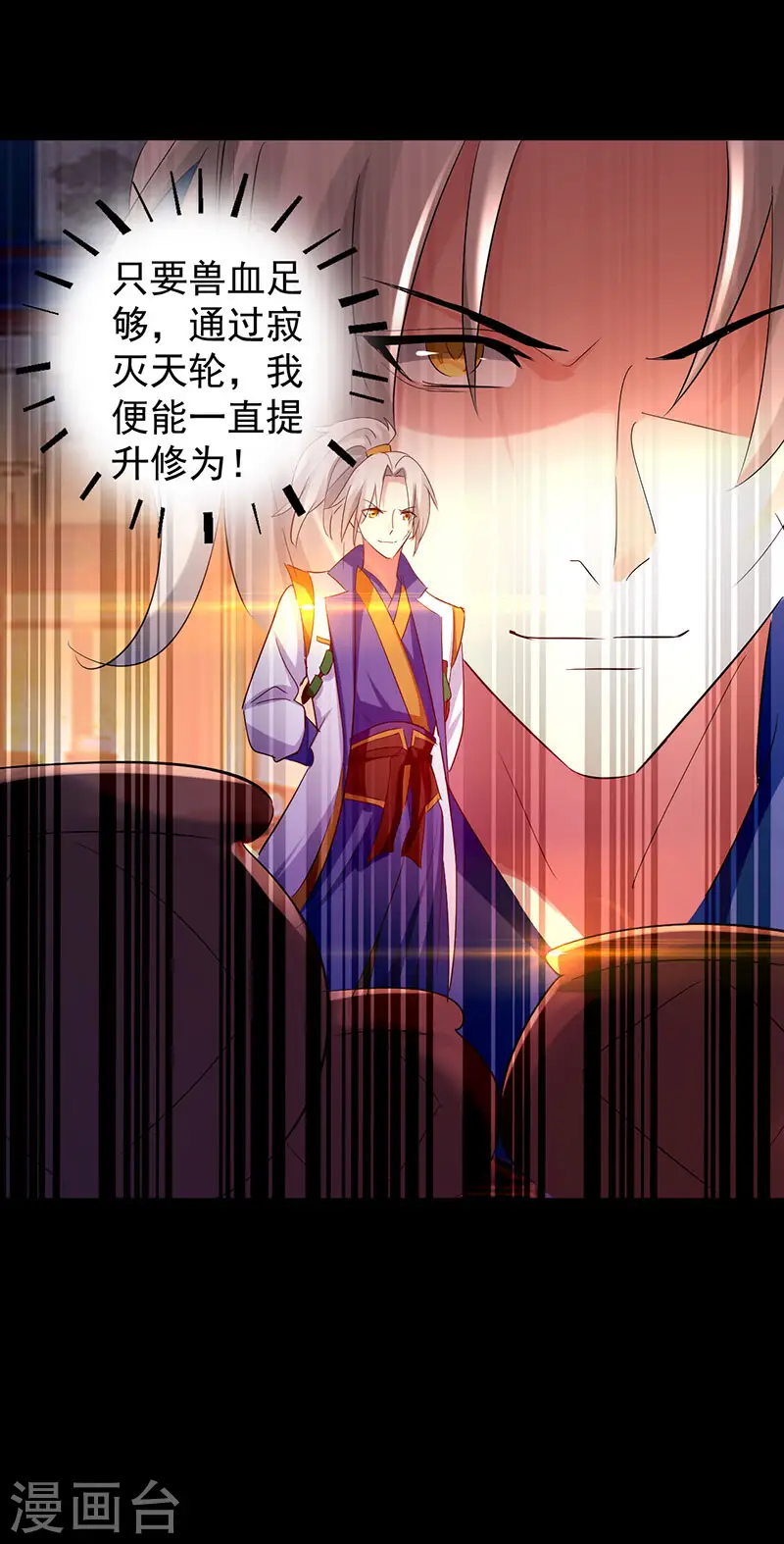 第5话 修为暴涨8