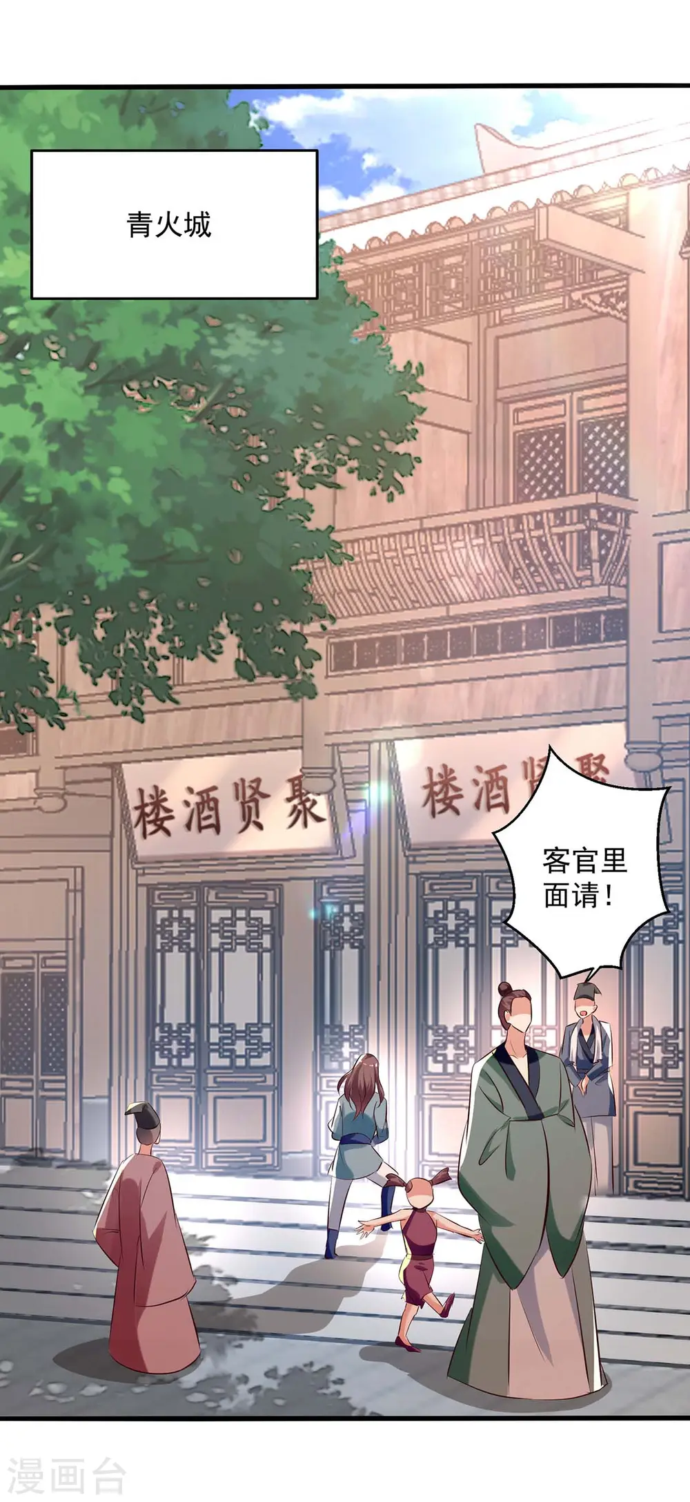 第199话 青火城易主18