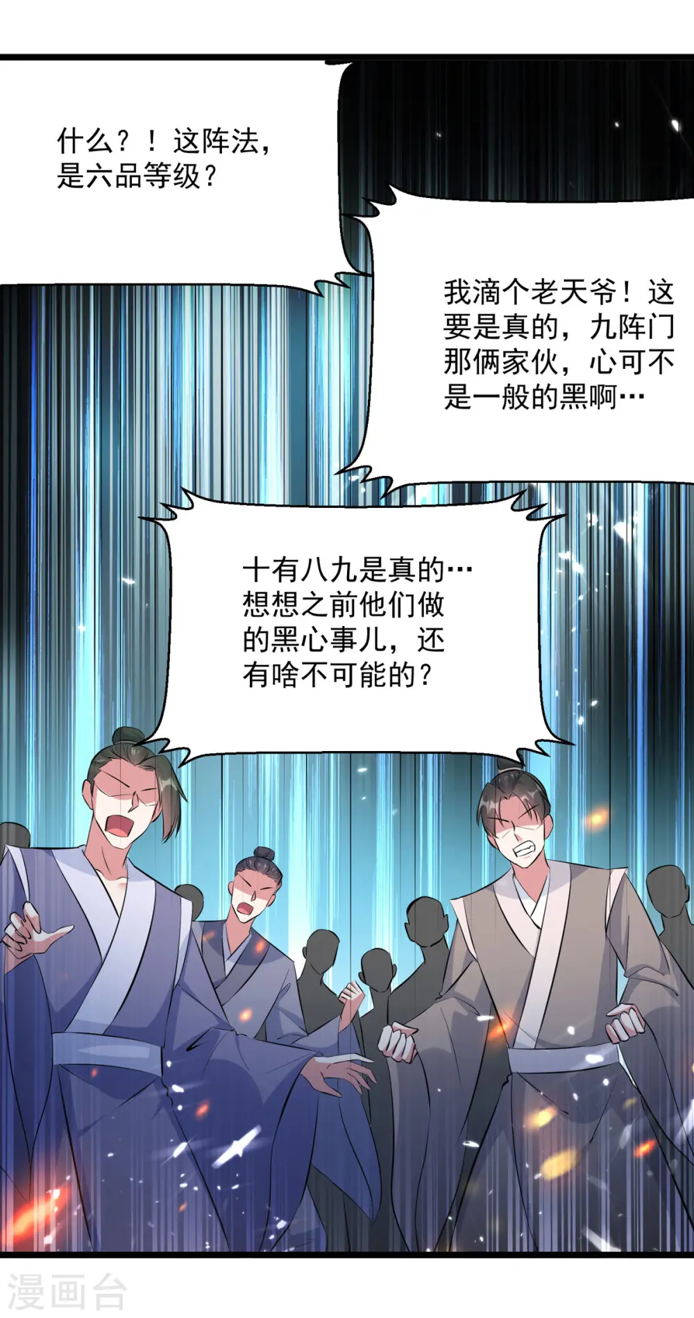 第166话 六品大阵9