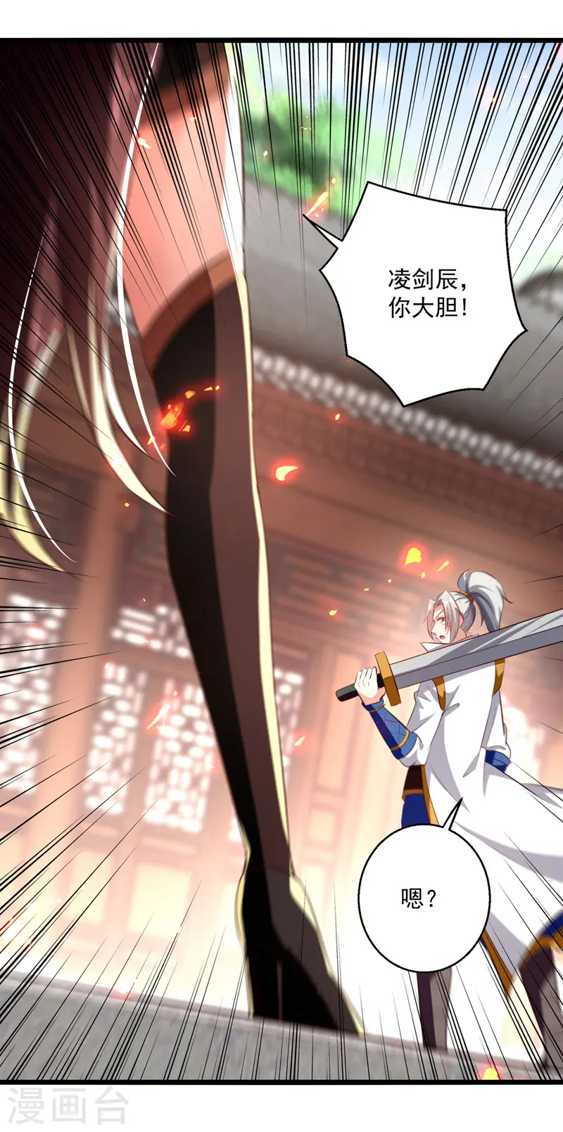 第181话 庞慧阻道3