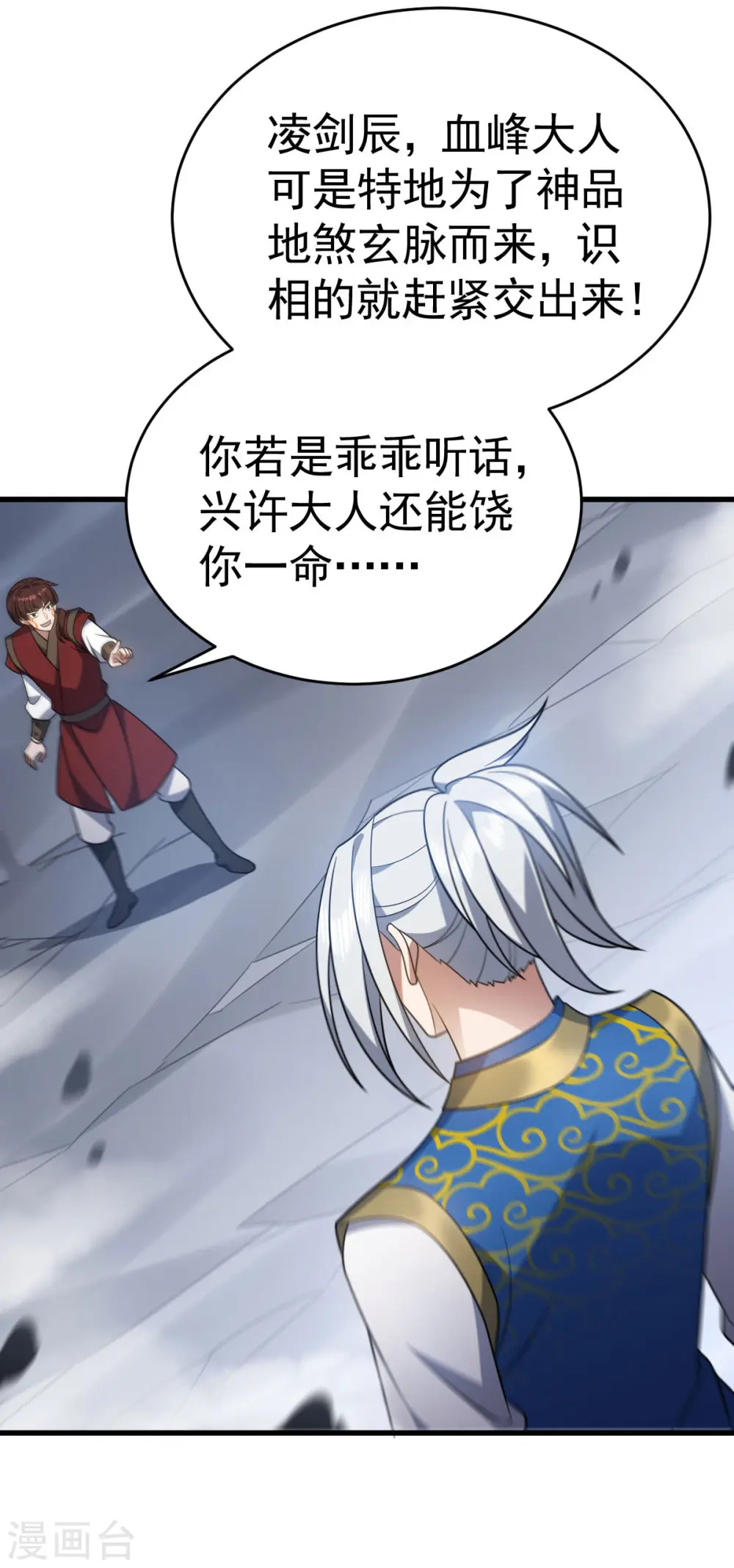 第315话 血神教舵主13