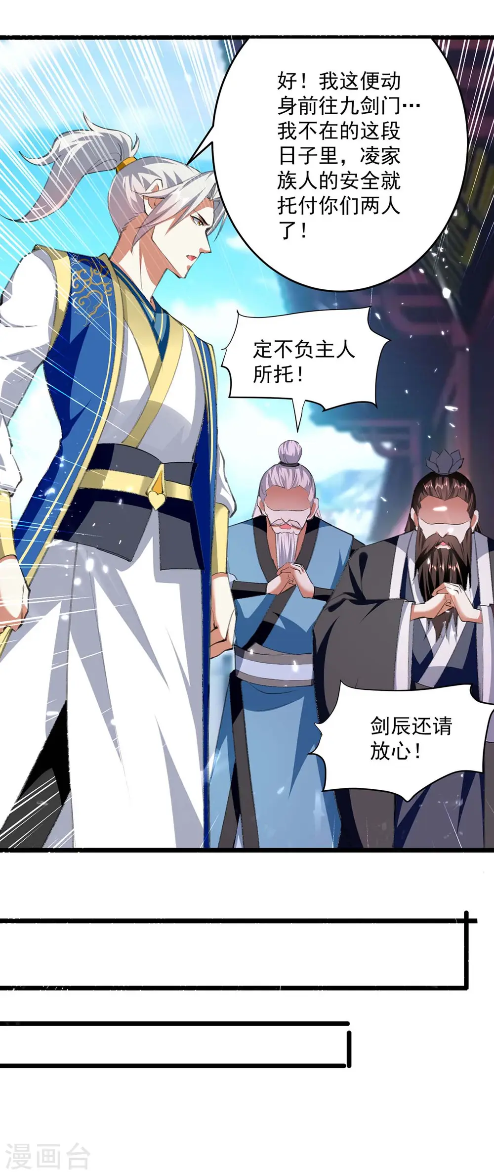 第251话 天骄盛会16