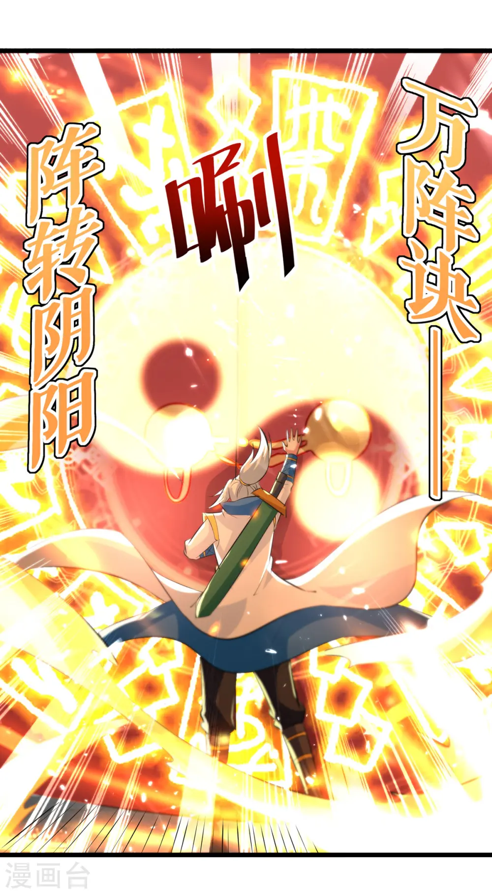 第166话 六品大阵17
