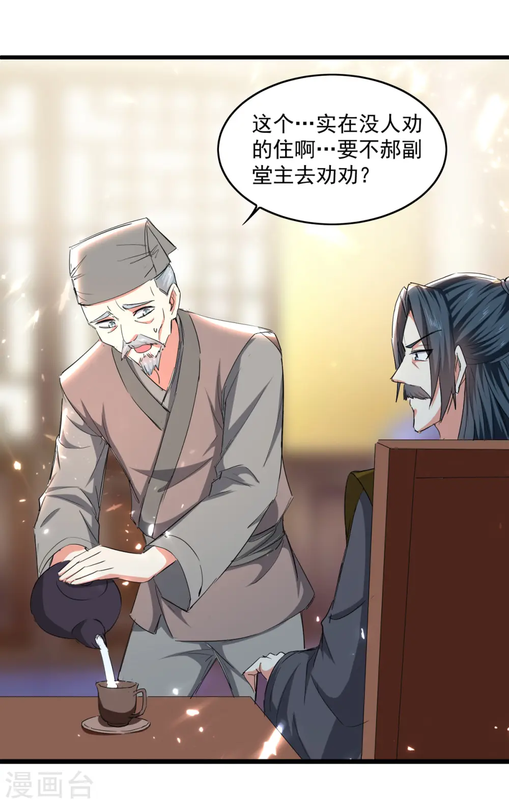 第161话 入丹器堂18