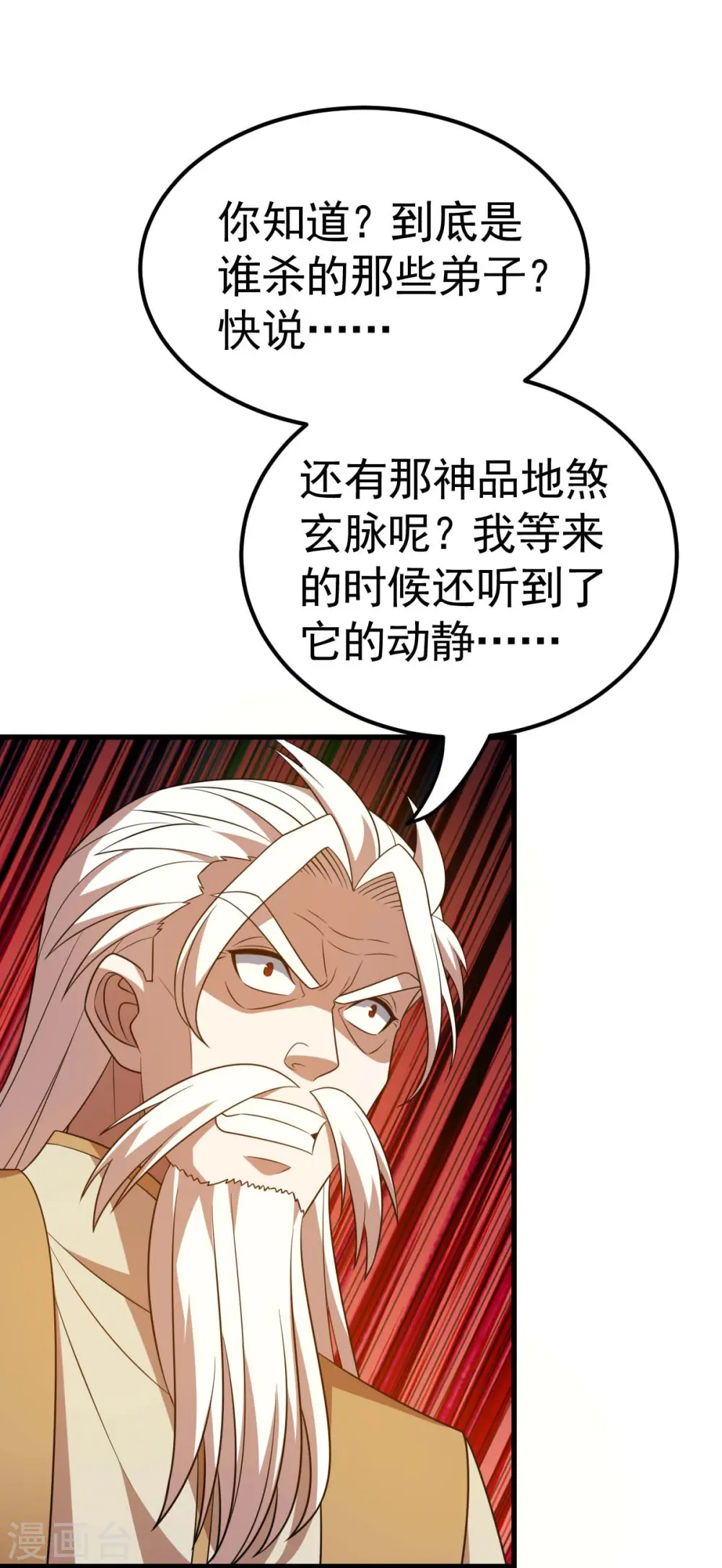 第320话 诬陷23