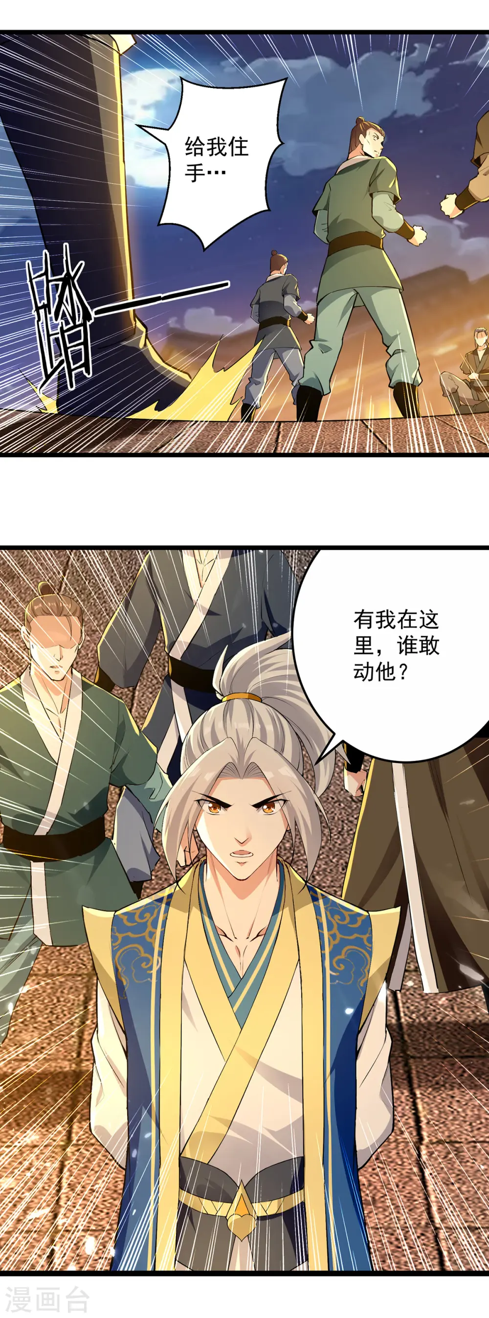 第262话 谁敢动他？！11