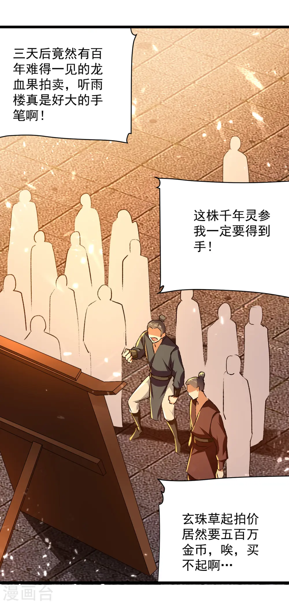 第261话 九剑城16