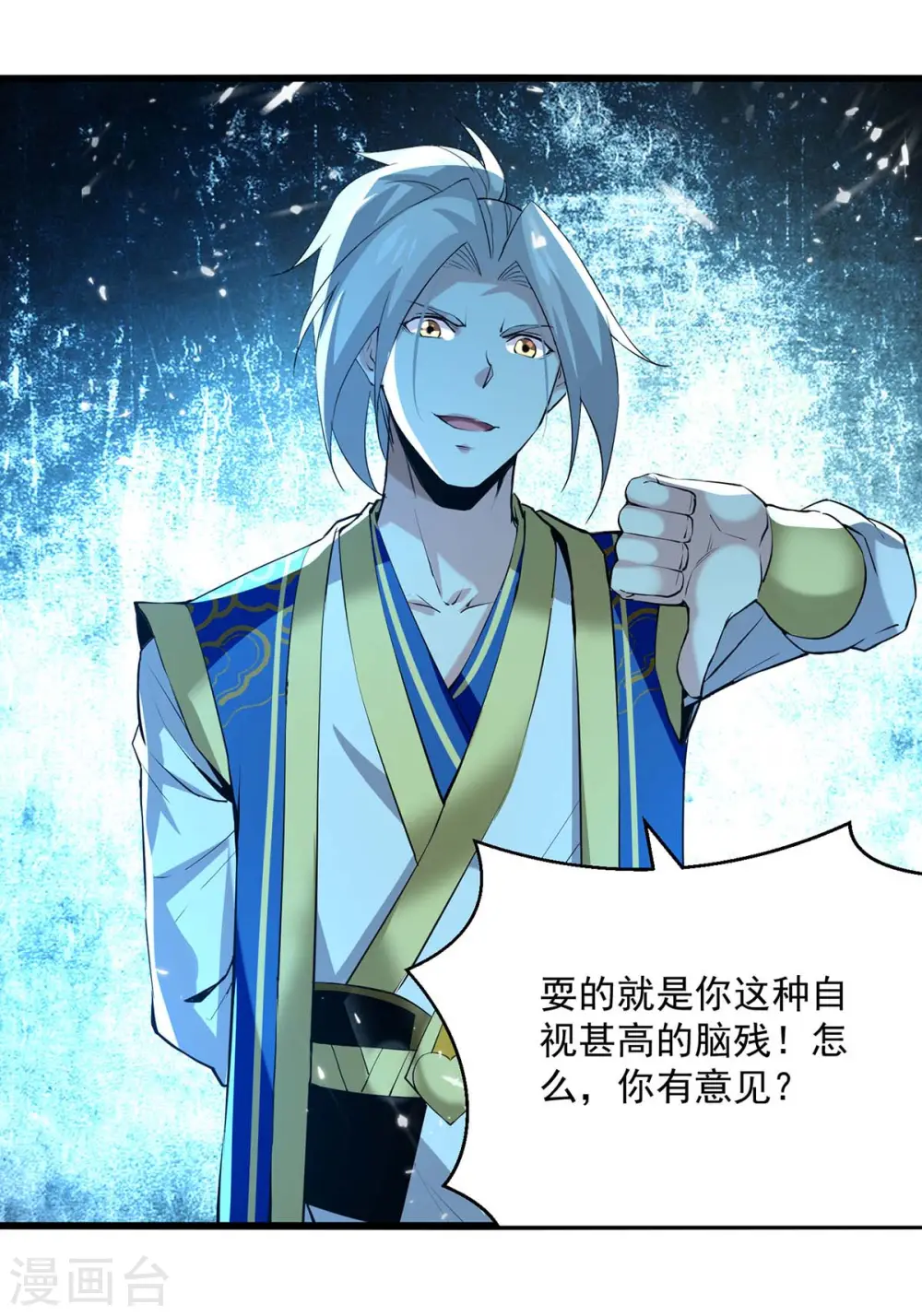 第257话 耍的就是你12
