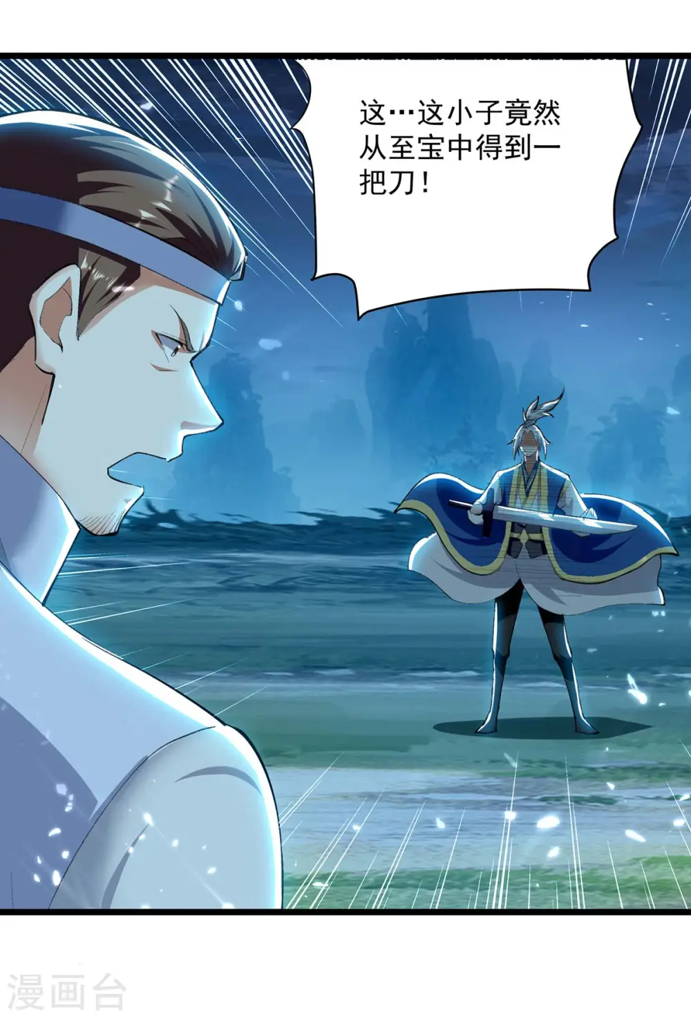 第260话 至宝战刀9
