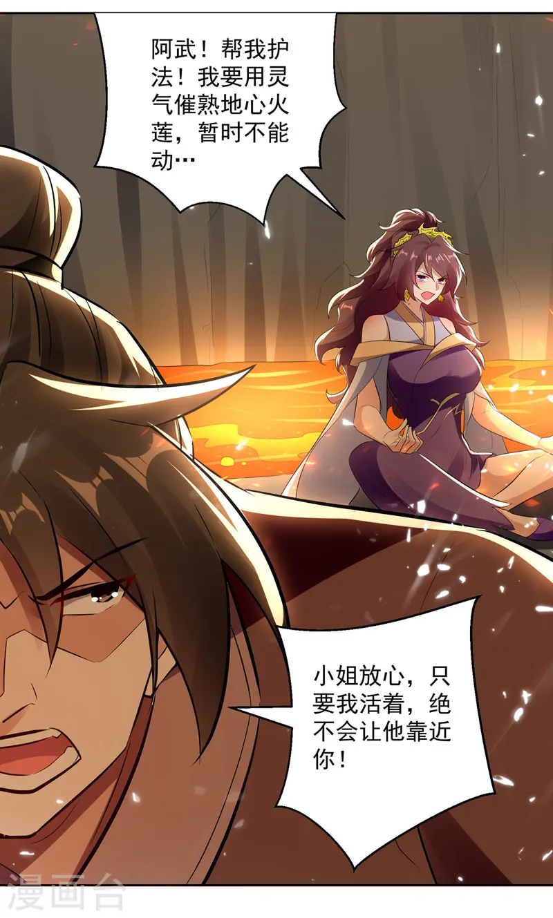 第123话 地心火莲11