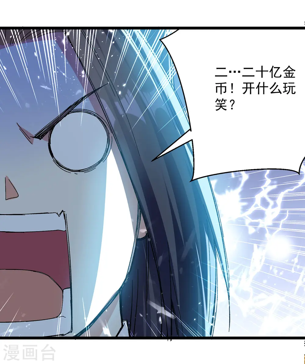 第277话 恶意竞价19