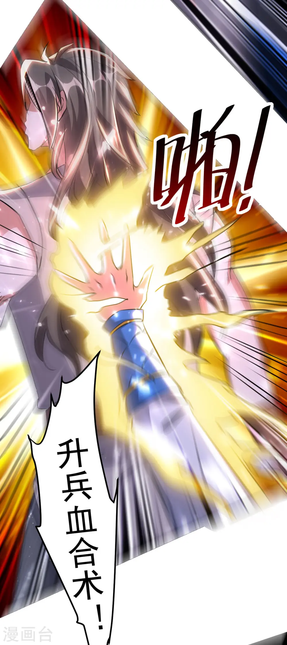 第169话 升兵血合术22
