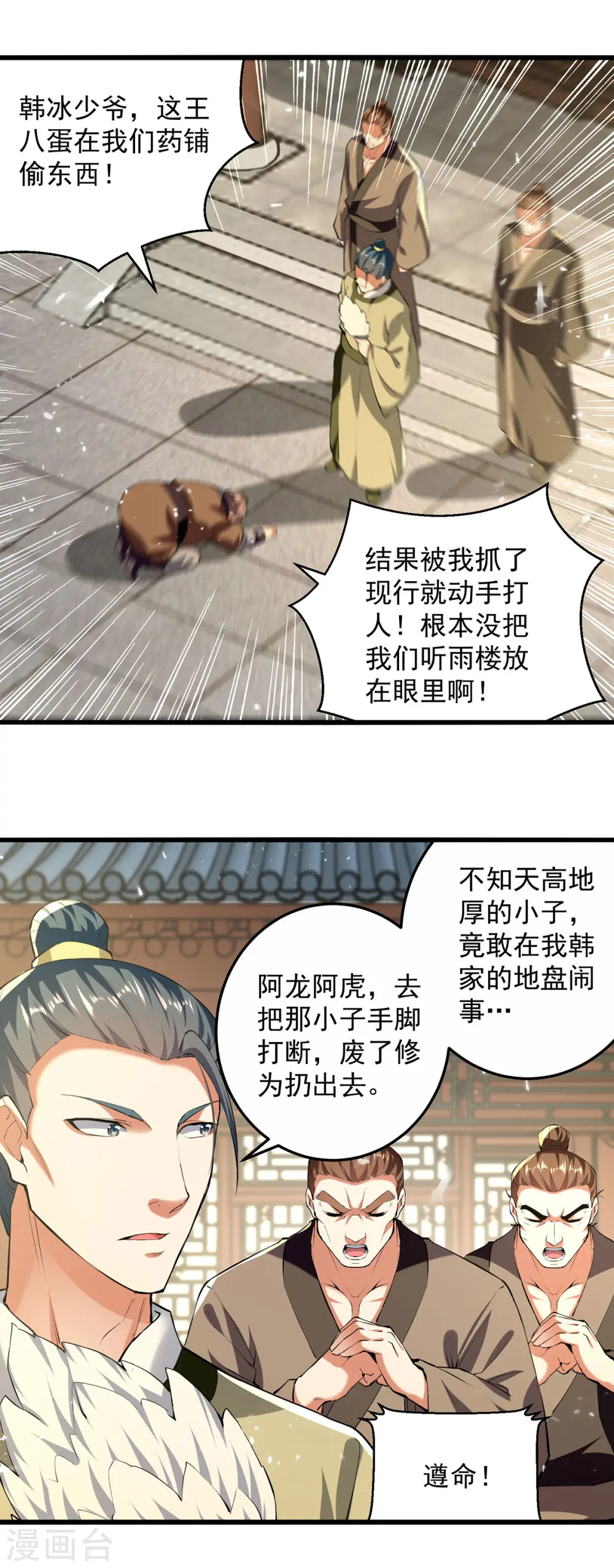 第263话 废你狗眼3