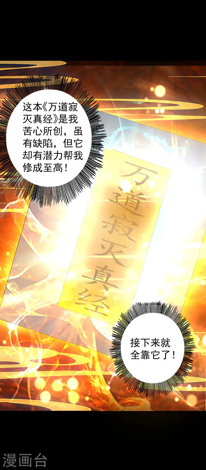 第4话 武魂重塑14