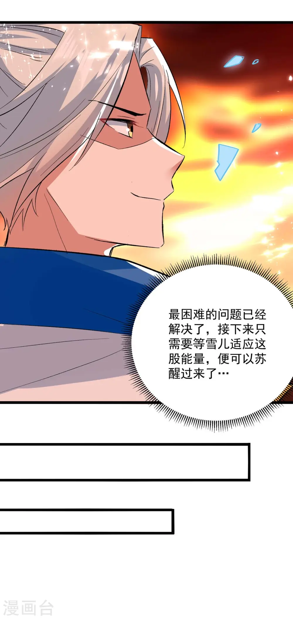 第193话 冰火共生25