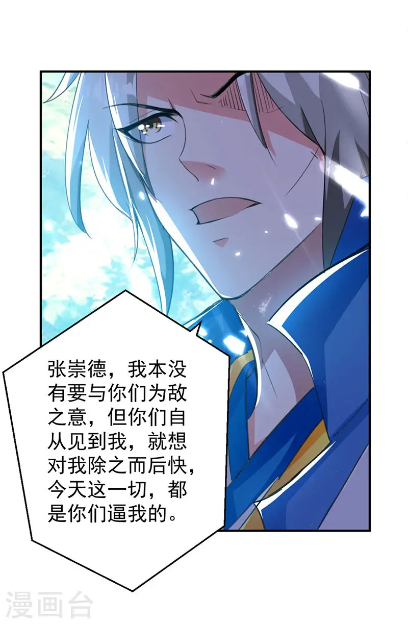第18话 神箭张义虎15