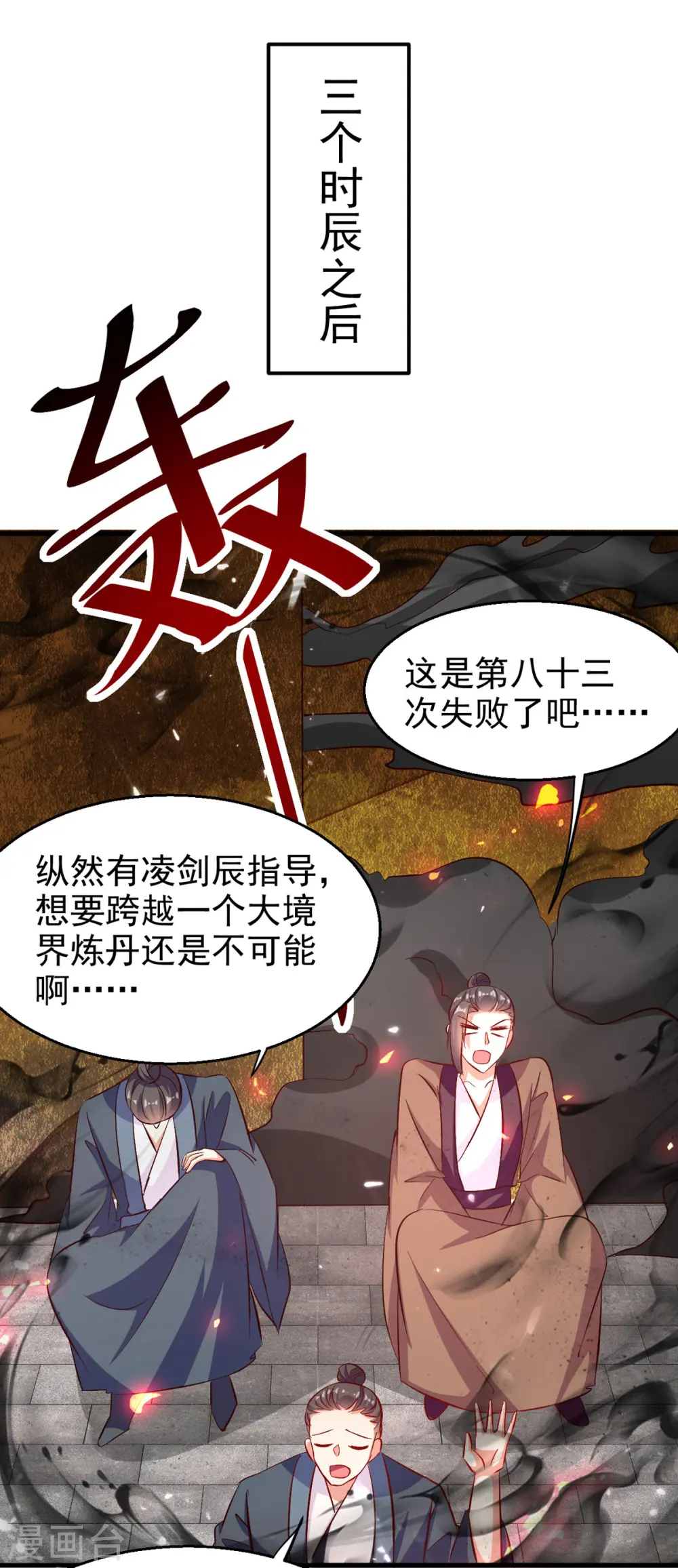 第170话 炼成飞升丹31
