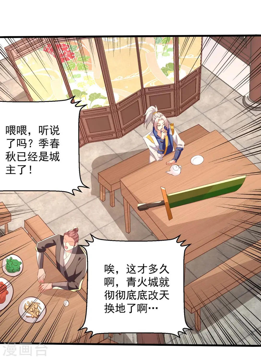 第199话 青火城易主19