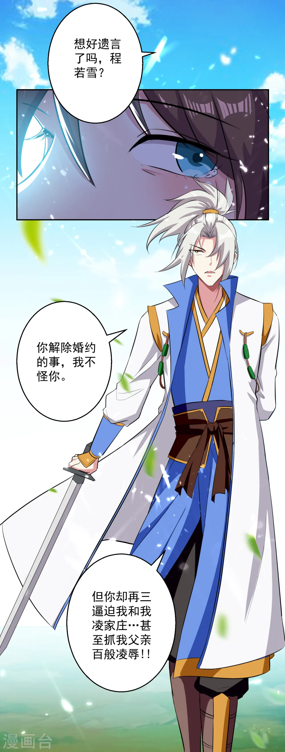 第39话 血狼寨杀过来了23