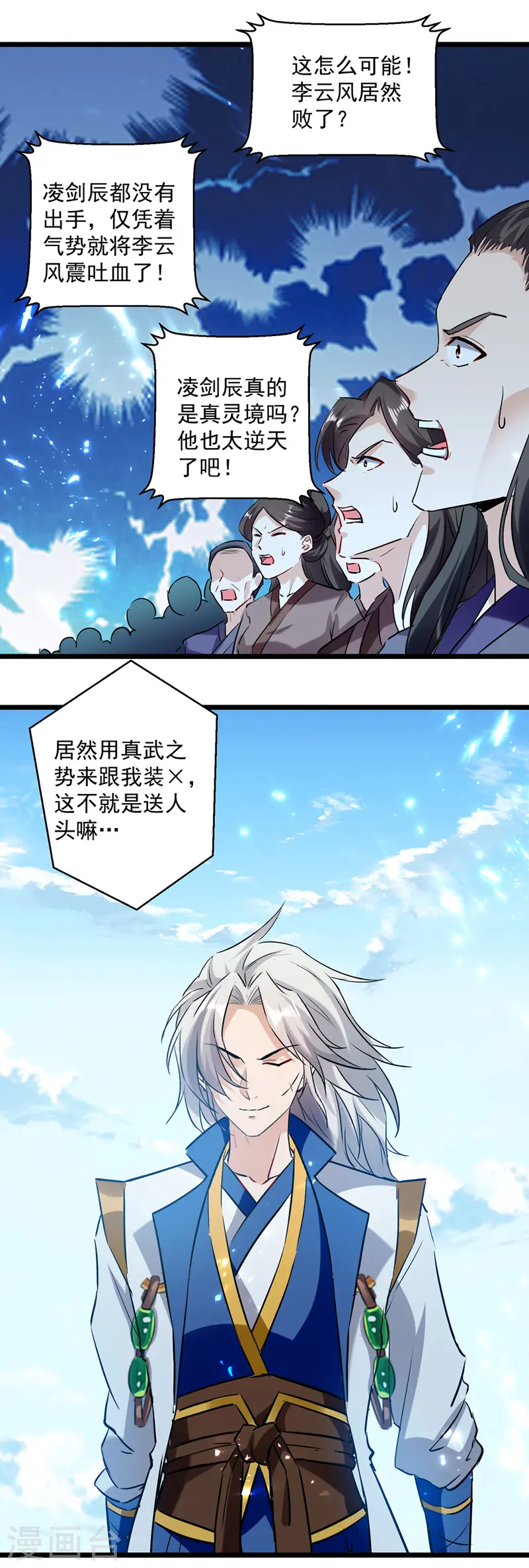 第140话 青火军主2