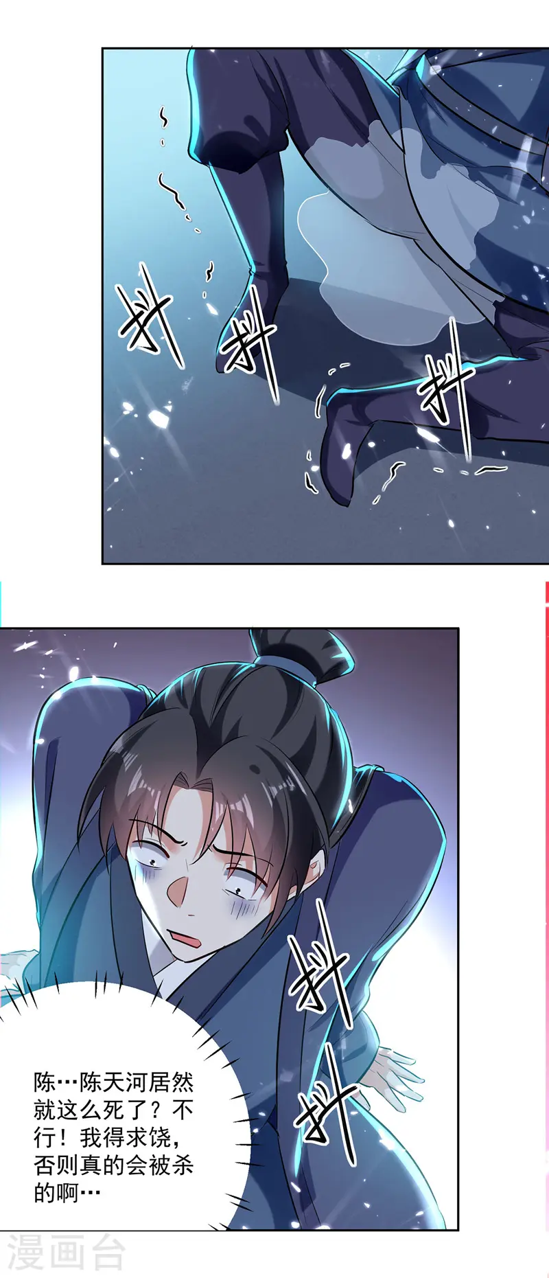 第120话 脚下亡魂4