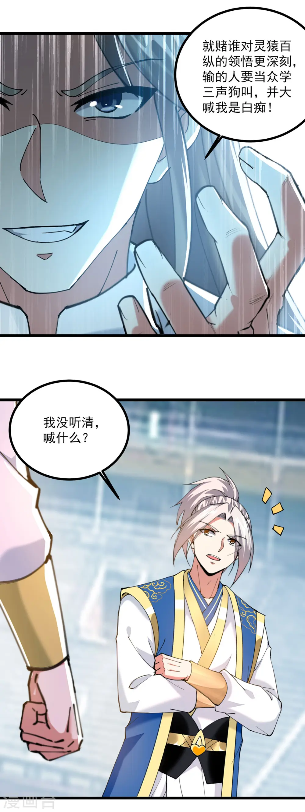 第304话 耍你又如何？7