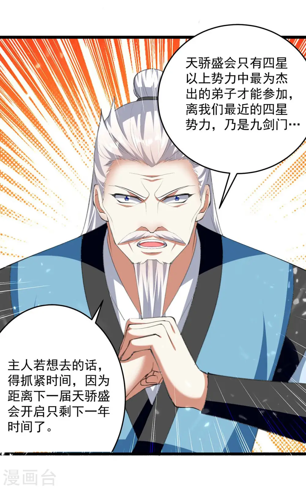 第251话 天骄盛会15