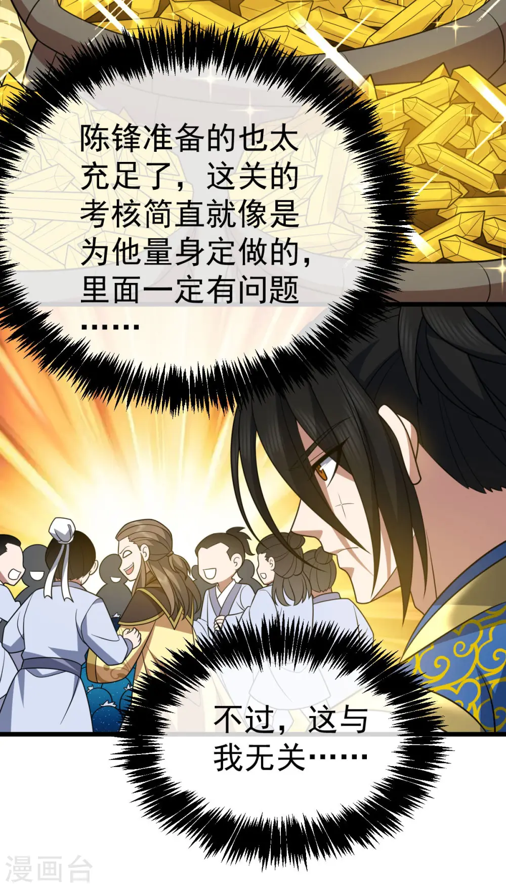 第330话 上山海鲲15