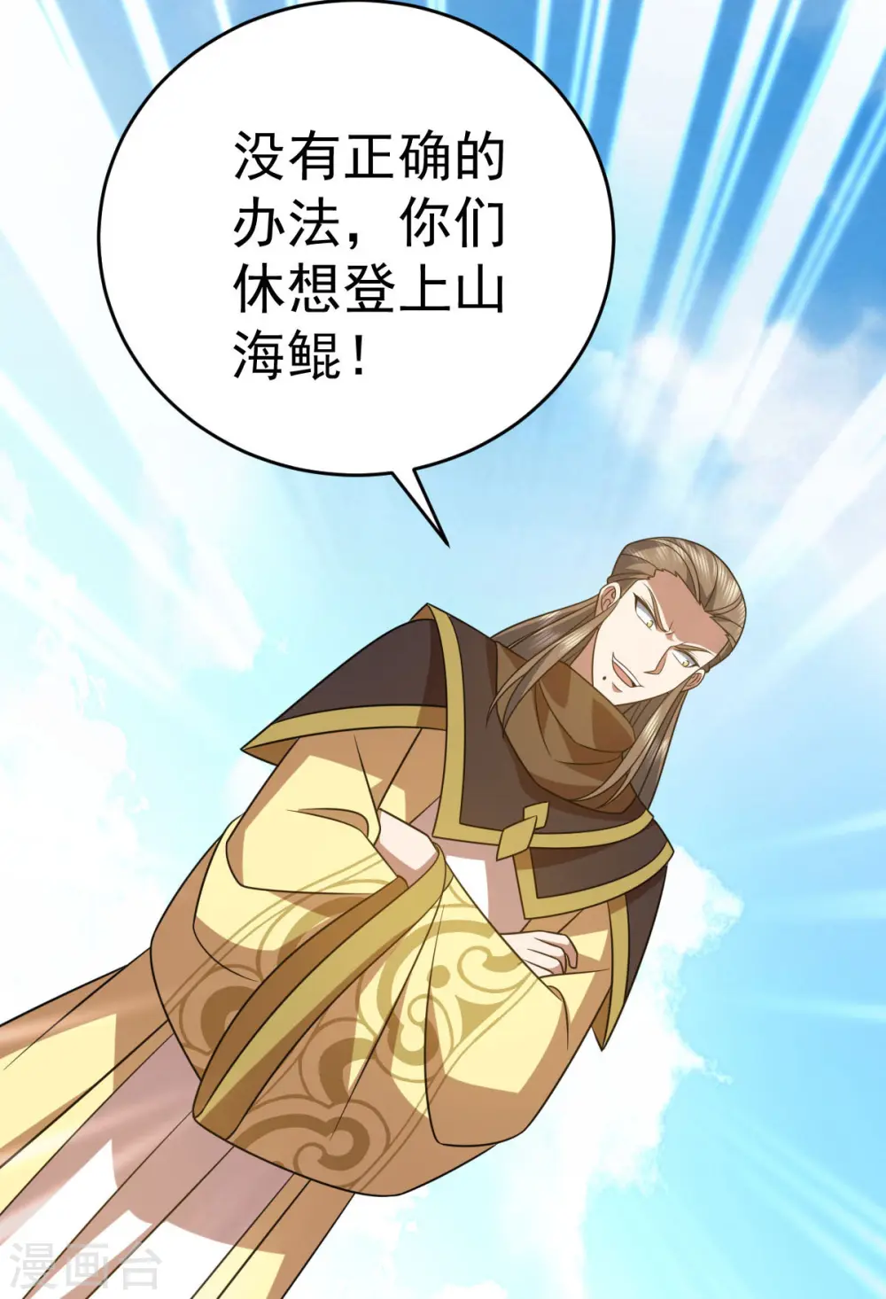 第330话 上山海鲲3
