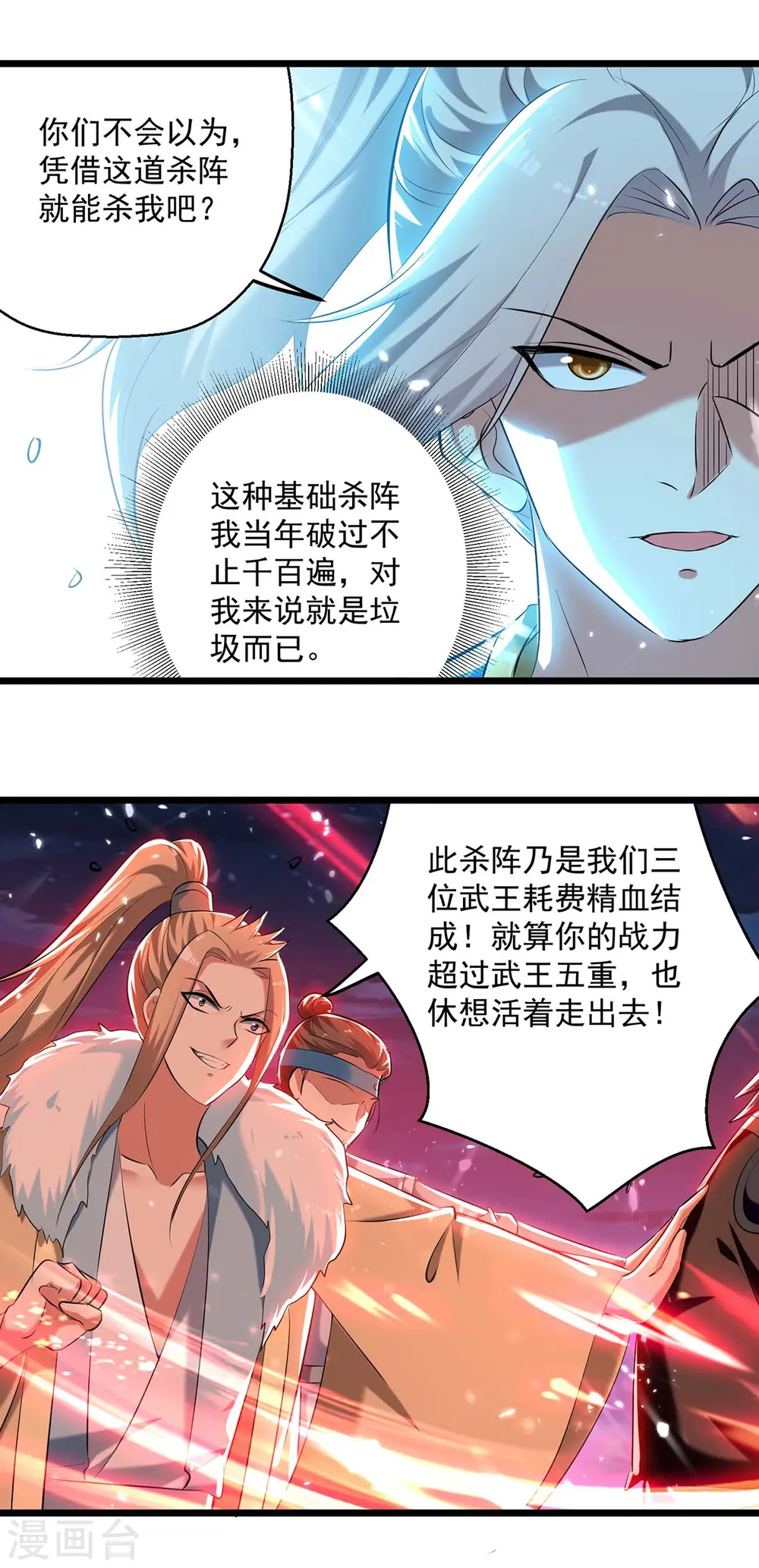 第260话 至宝战刀26