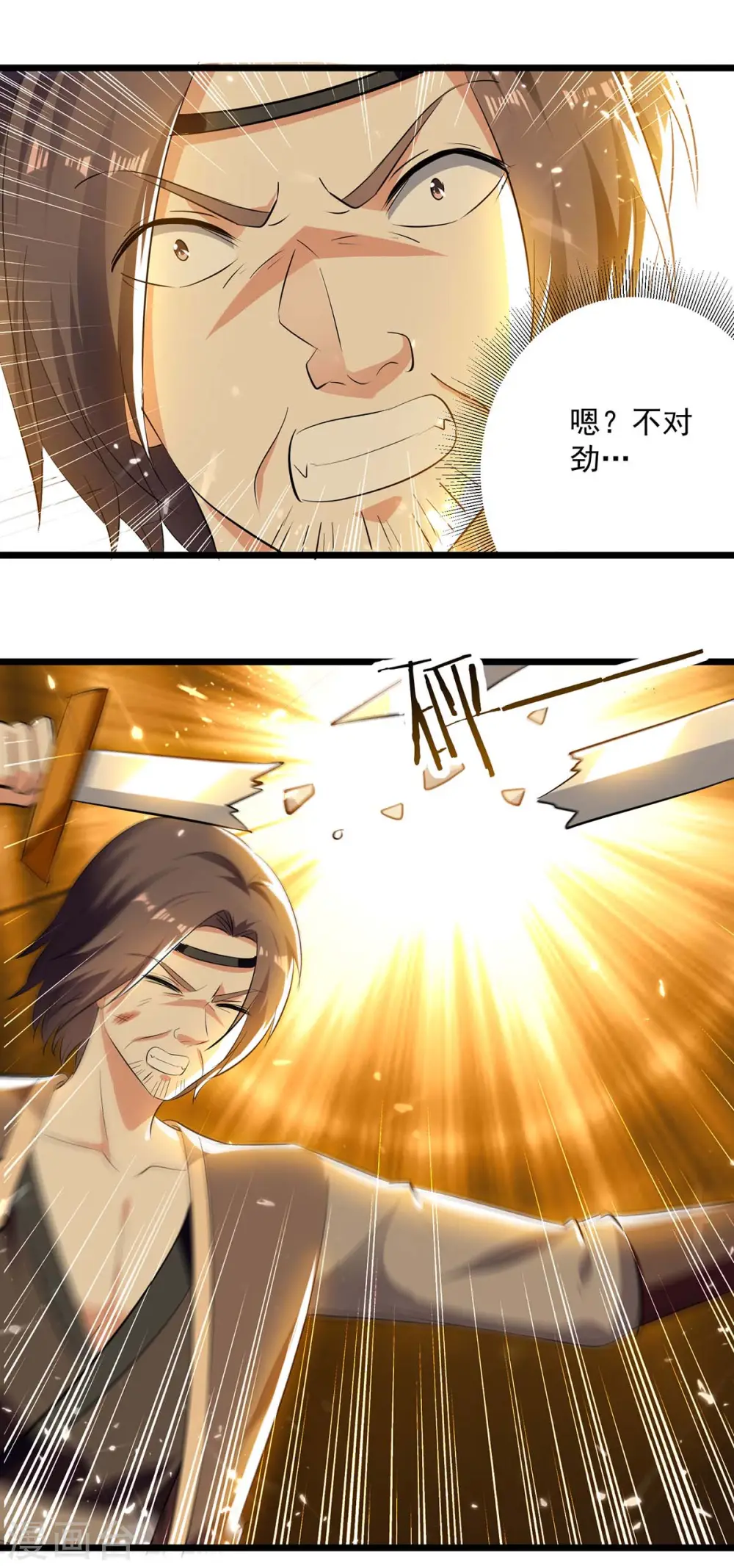 第241话 逆天七魔刀21